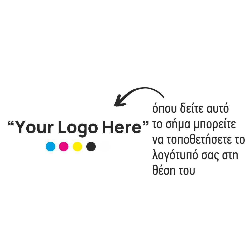 Προϊόν με επιλογή εφαρμογής του λογοτύπου σας